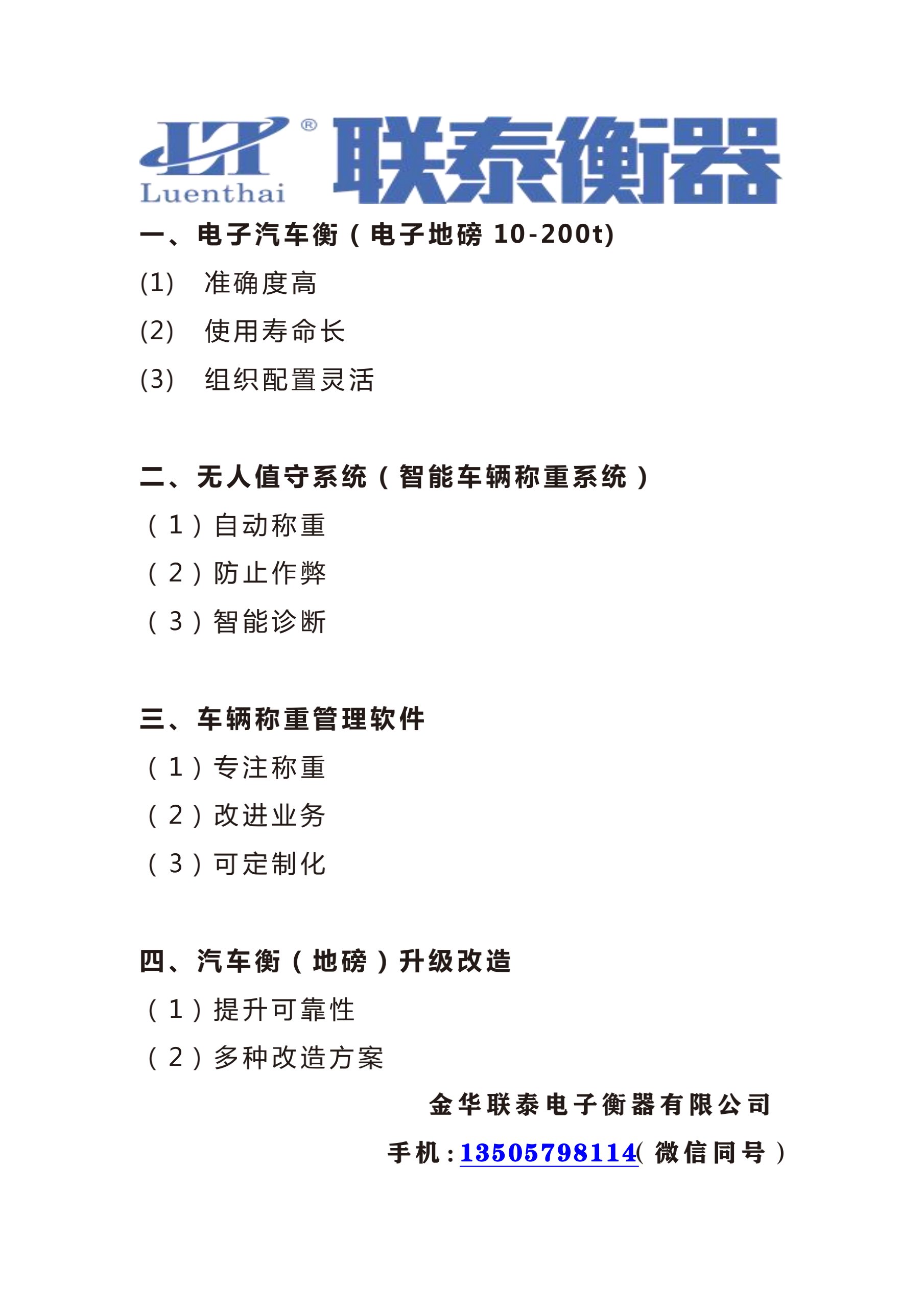 地磅稱(chēng)重不準(zhǔn)的原因